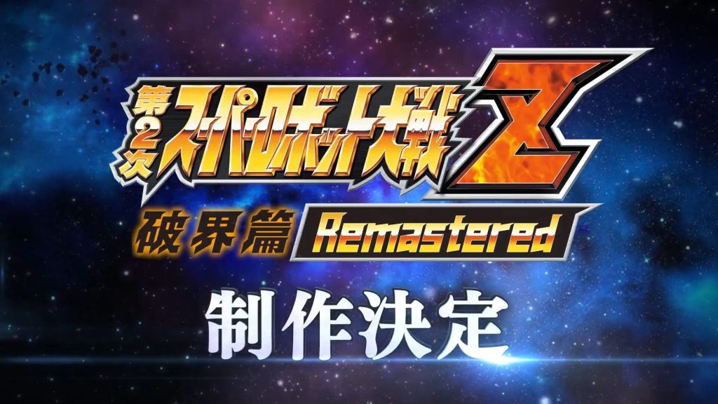 Grafica di annuncio di Super Robot Wars ZII Ruination Remastered
