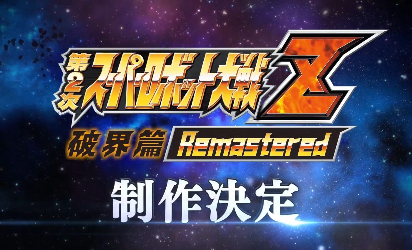 Super Robot Wars ZII: Ruination tornerà in versione rimasterizzata