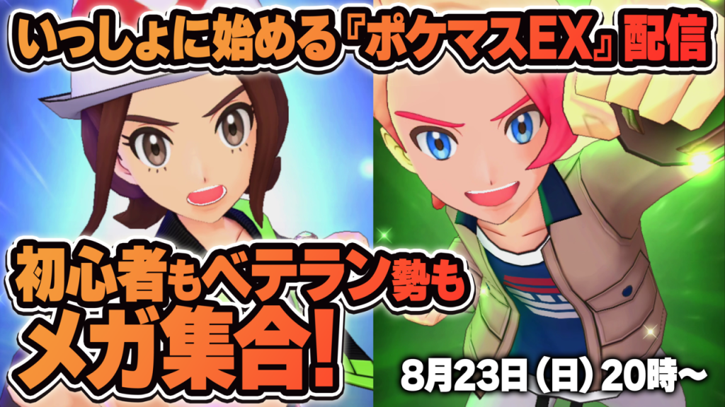 Pokémon Masters EX prepara una diretta dedicata a nuovi e veterani