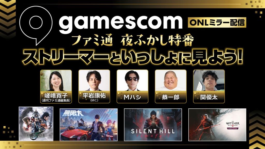 Famitsu trasmetterà un mirror giapponese di Gamescom Opening Night Live