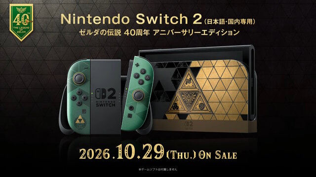 Nintendo Switch 2 The Legend of Zelda 40th Anniversary Edition