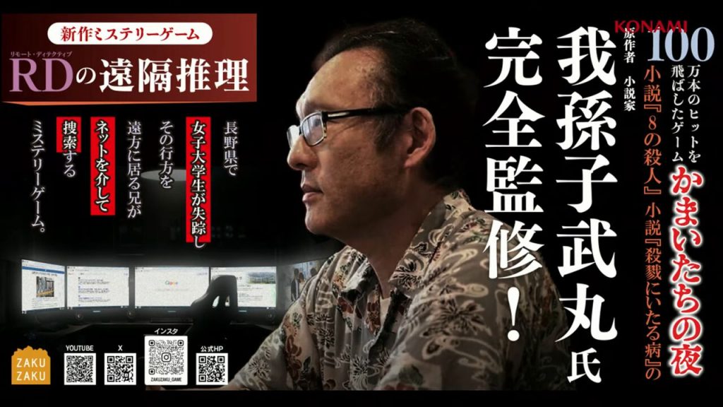 RD no Enkaku Suiri presentato al Tokyo Game Show 2026